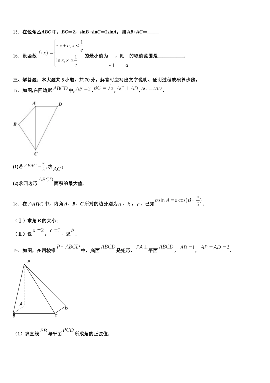 2025届福建省莆田第七中学高一下数学期末学业水平测试模拟试题含解析_第3页