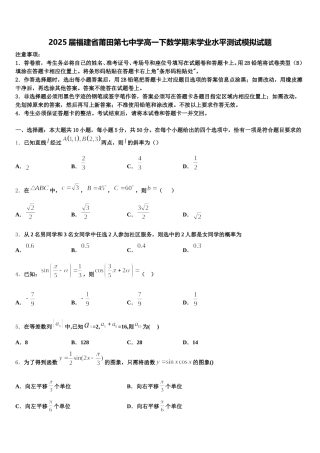 2025届福建省莆田第七中学高一下数学期末学业水平测试模拟试题含解析