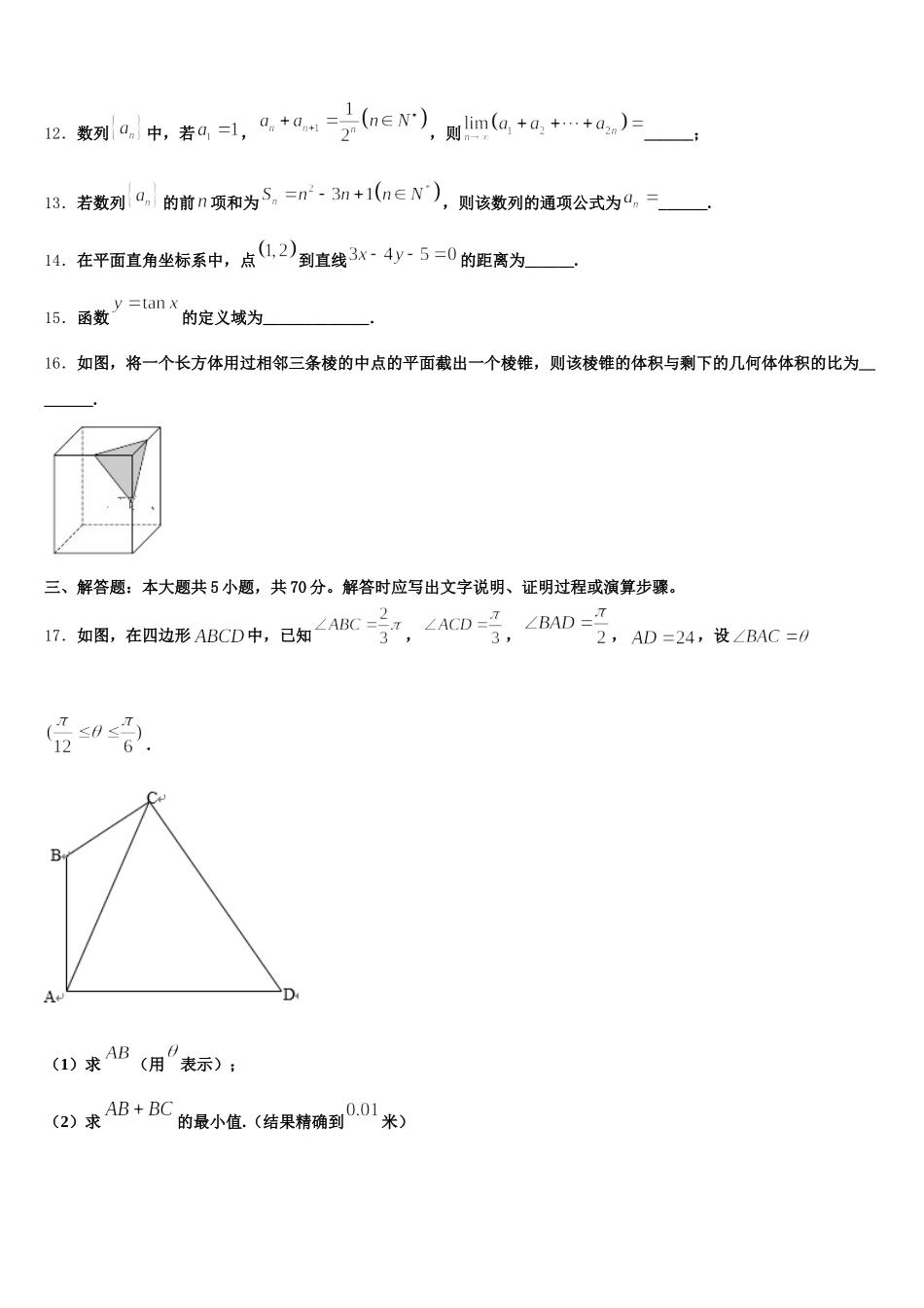 2025年福建省泉州市泉港二中数学高一第二学期期末教学质量检测试题含解析_第3页