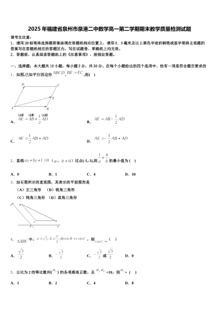 2025年福建省泉州市泉港二中数学高一第二学期期末教学质量检测试题含解析