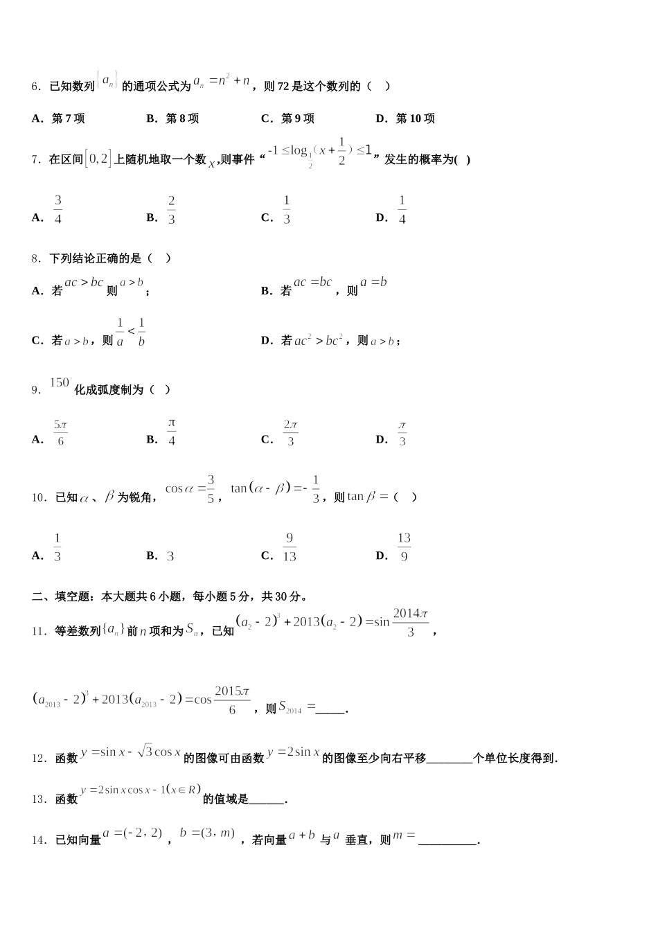 2024-2025学年福建省连城县第一中学高一下数学期末综合测试试题含解析_第2页