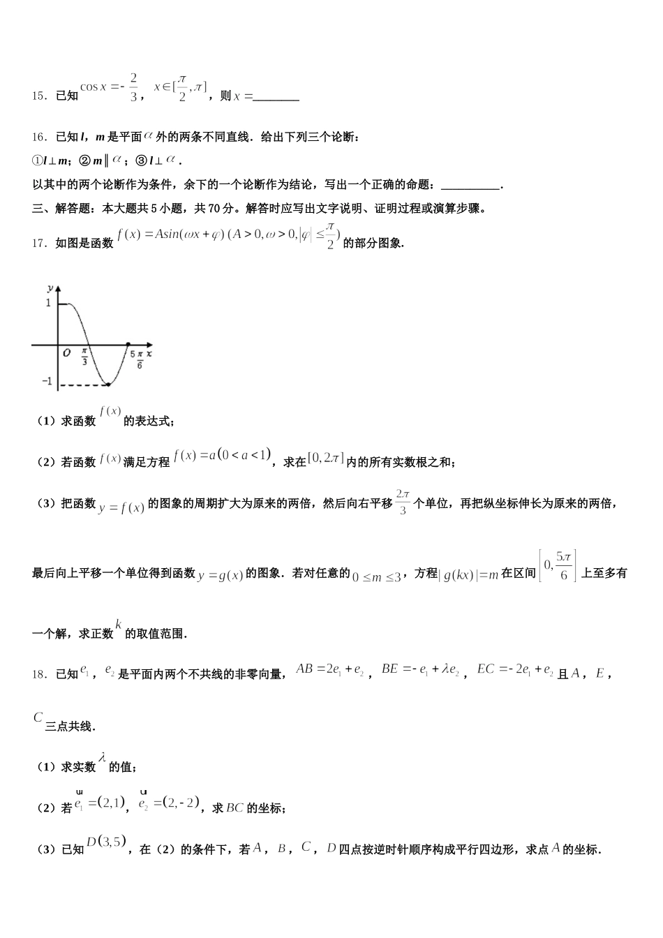 2024-2025学年福建省连城县第一中学高一下数学期末综合测试试题含解析_第3页