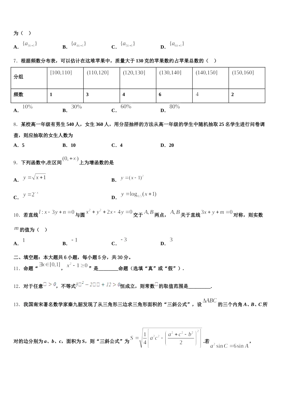 2025届福建省福州市闽侯第一中学高一下数学期末检测模拟试题含解析_第2页