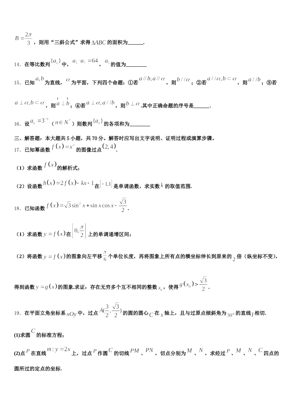 2025届福建省福州市闽侯第一中学高一下数学期末检测模拟试题含解析_第3页