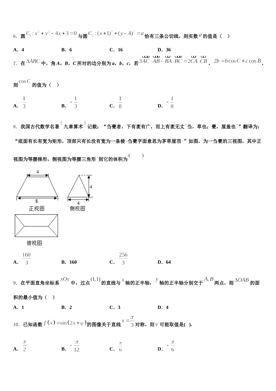 2025年福建省漳州市第八中学数学高一第二学期期末调研模拟试题含解析_第2页