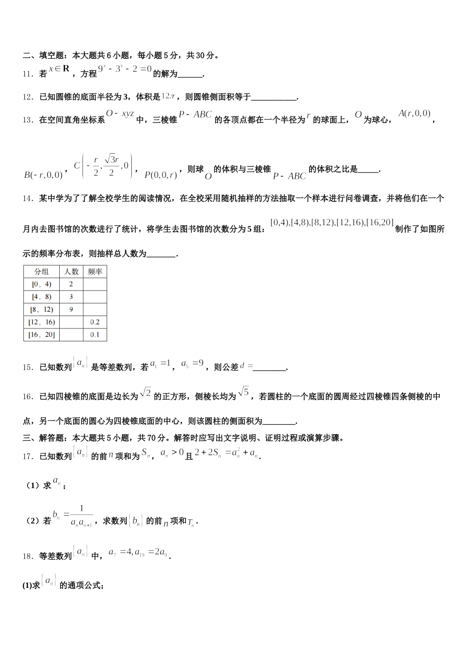 2025年福建省漳州市第八中学数学高一第二学期期末调研模拟试题含解析_第3页