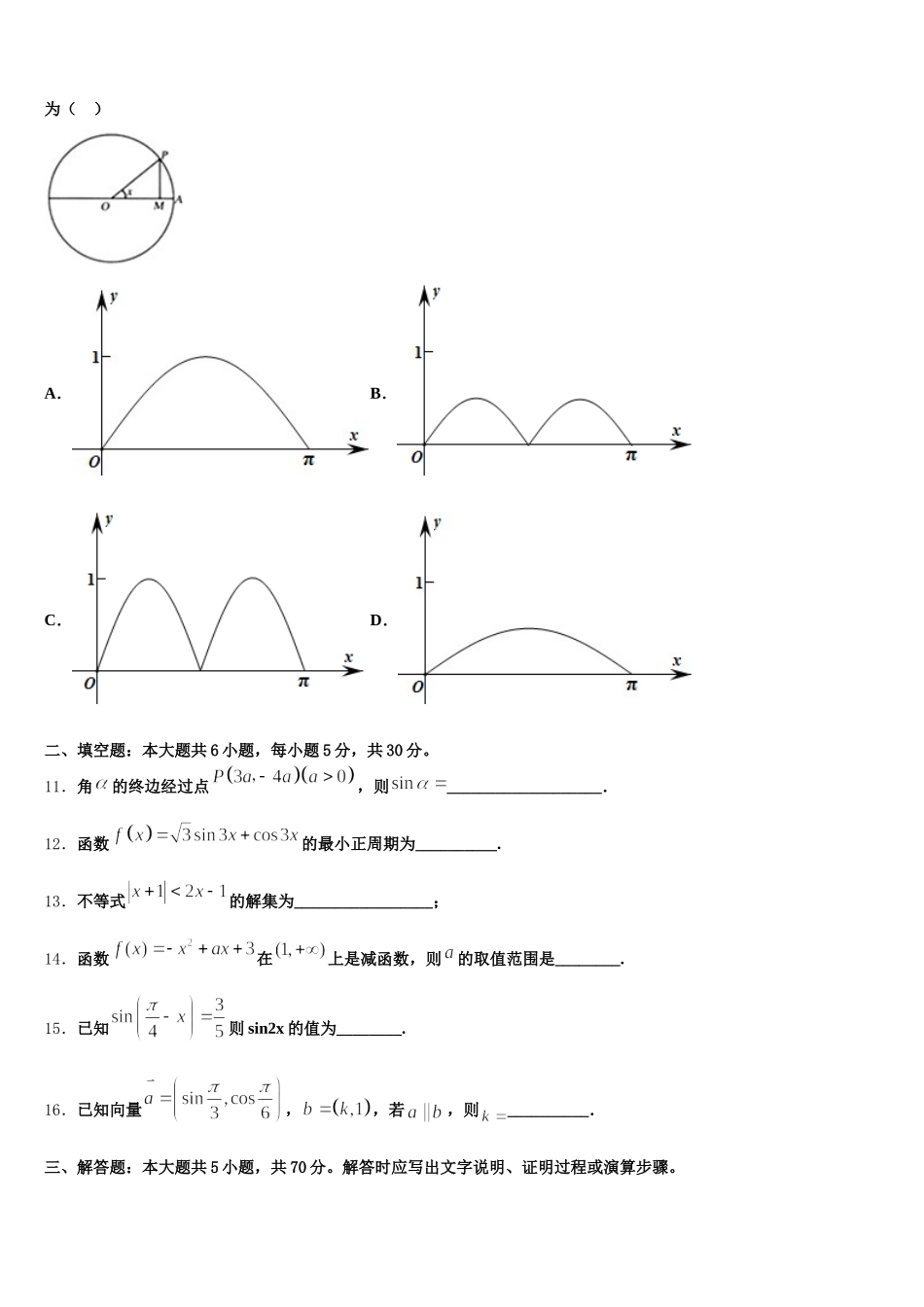 2024-2025学年福建省华安一中、龙海二中数学高一第二学期期末教学质量检测试题含解析_第3页