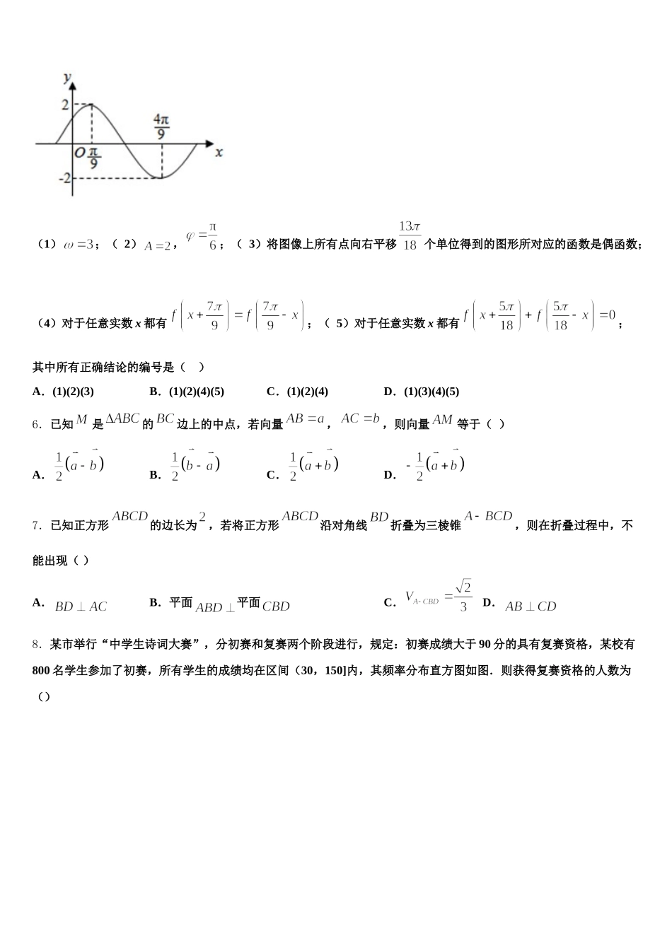 2024-2025学年福建省厦门市第一中学数学高一第二学期期末学业质量监测模拟试题含解析_第2页