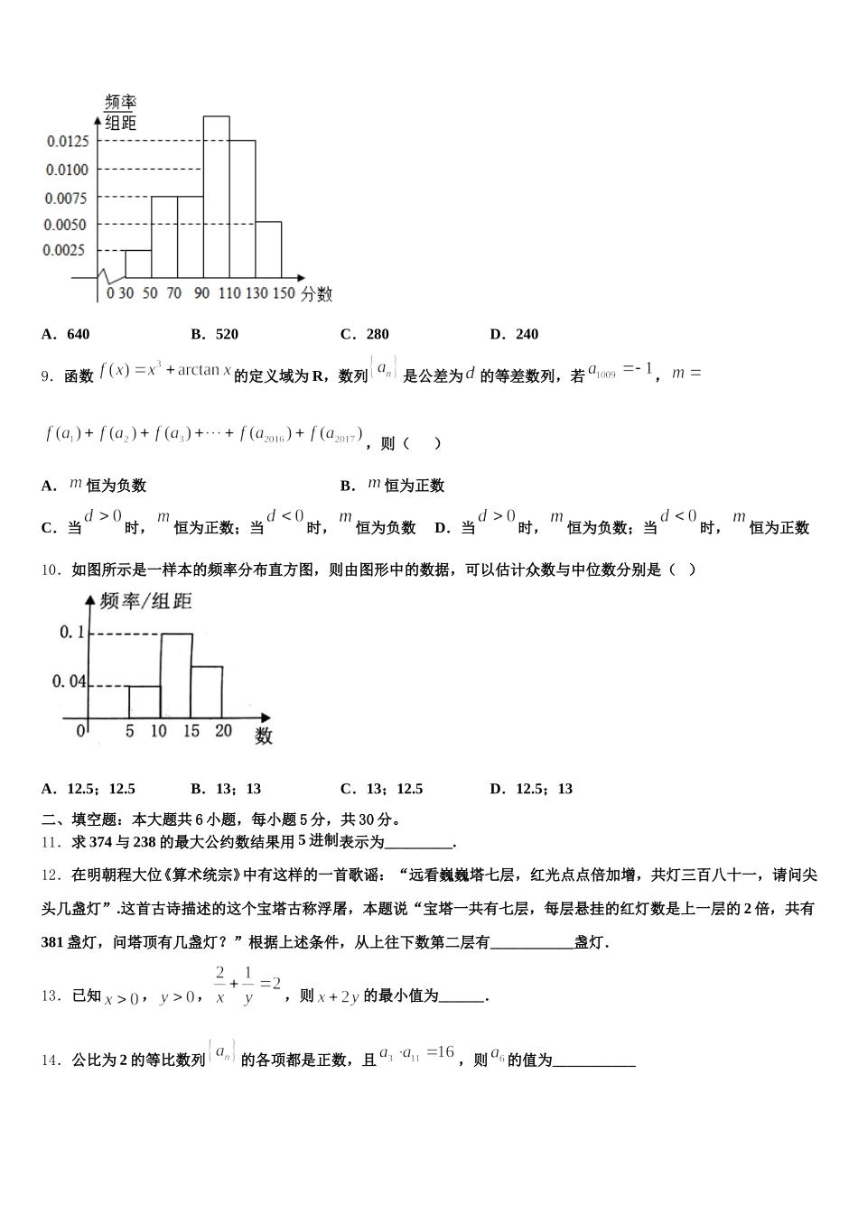 2024-2025学年福建省厦门市第一中学数学高一第二学期期末学业质量监测模拟试题含解析_第3页