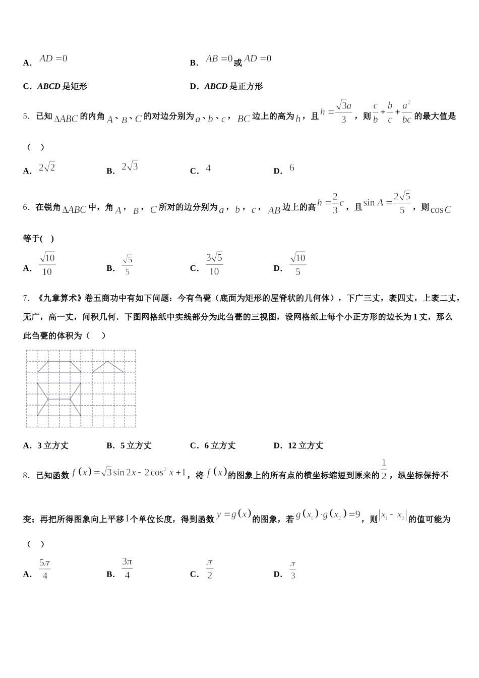 2025年福建省华安一中、龙海二中数学高一下期末质量跟踪监视试题含解析_第2页