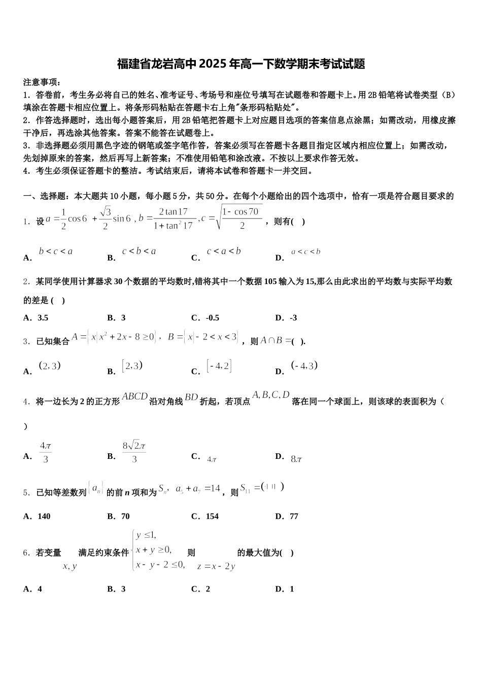 福建省龙岩高中2025年高一下数学期末考试试题含解析_第1页