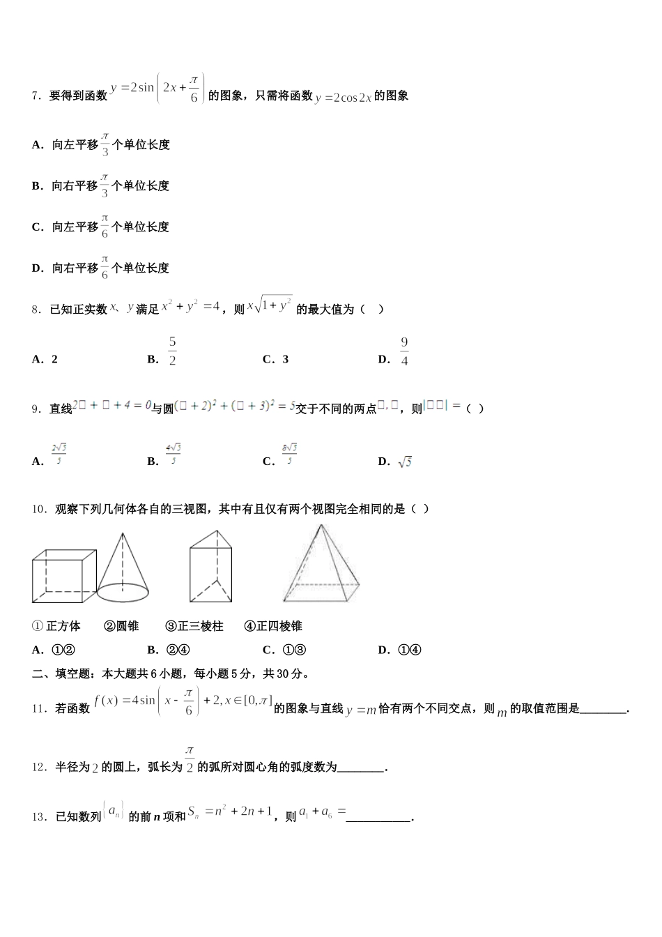 福建省龙岩高中2025年高一下数学期末考试试题含解析_第2页