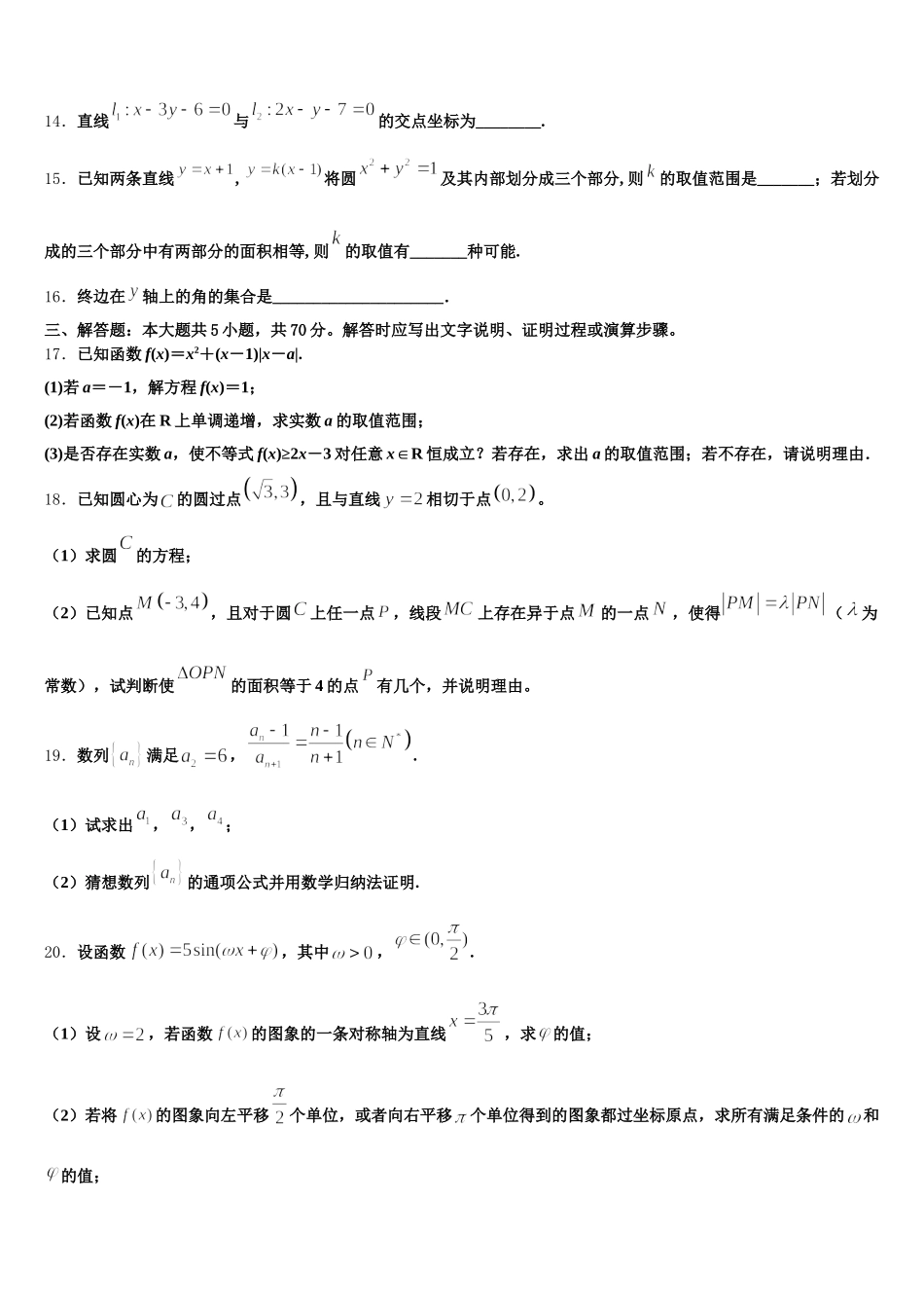 福建省龙岩高中2025年高一下数学期末考试试题含解析_第3页