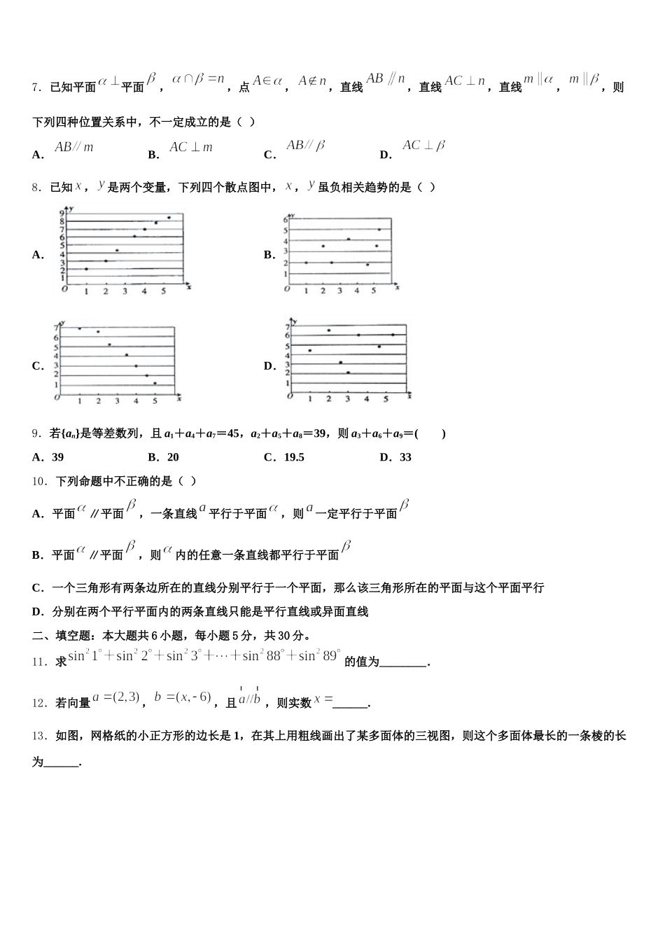 2025届福建省厦门市双十中学数学高一下期末质量跟踪监视模拟试题含解析_第2页