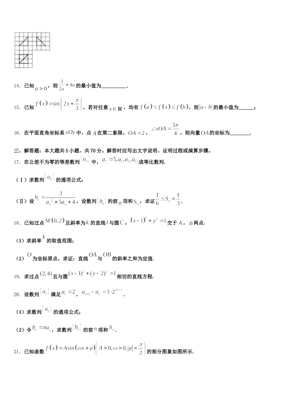 2025届福建省厦门市双十中学数学高一下期末质量跟踪监视模拟试题含解析_第3页