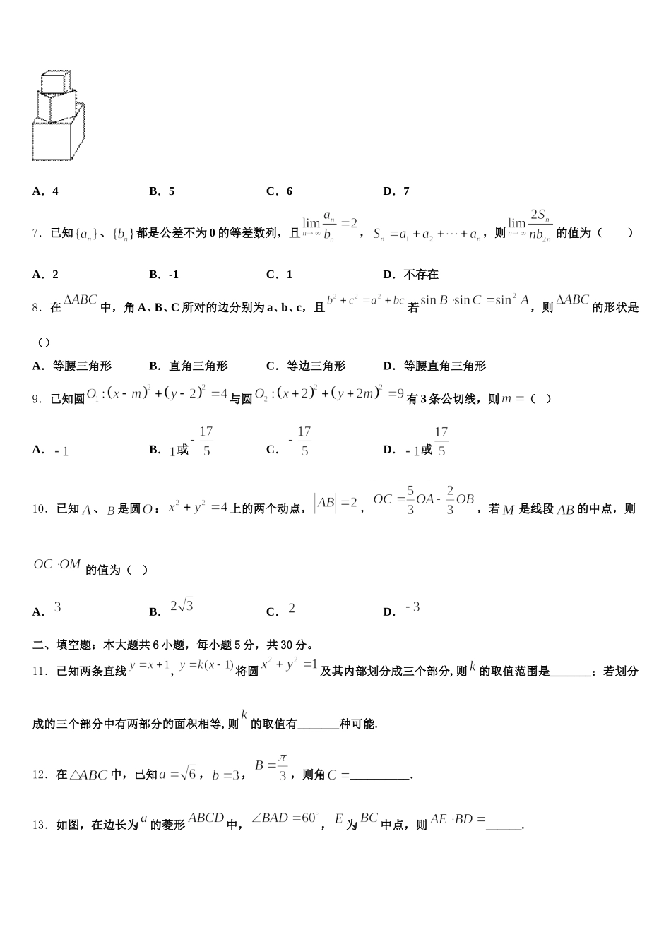 2025届福建省罗源第二中学、连江二中高一下数学期末复习检测试题含解析_第2页