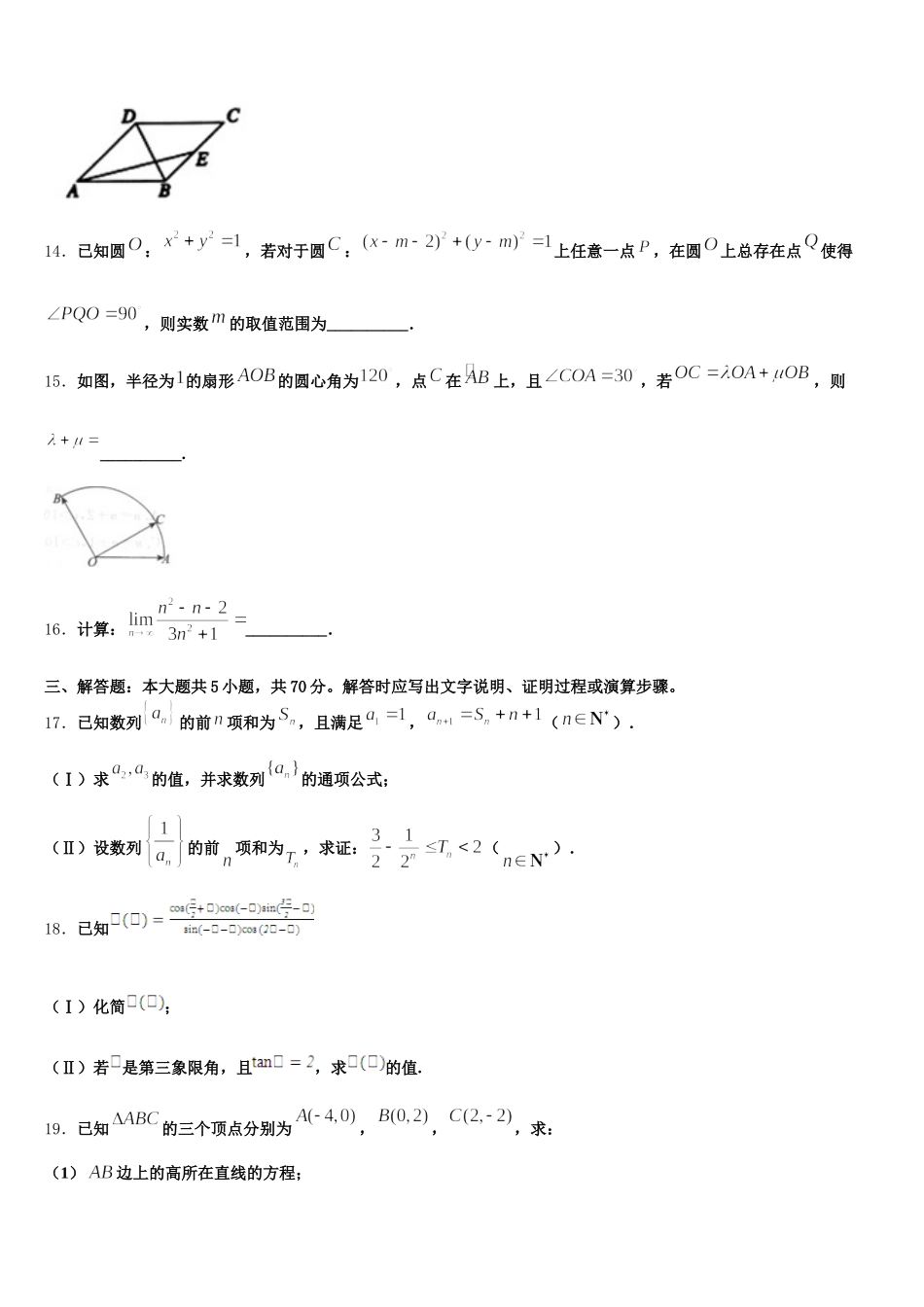 2025届福建省罗源第二中学、连江二中高一下数学期末复习检测试题含解析_第3页