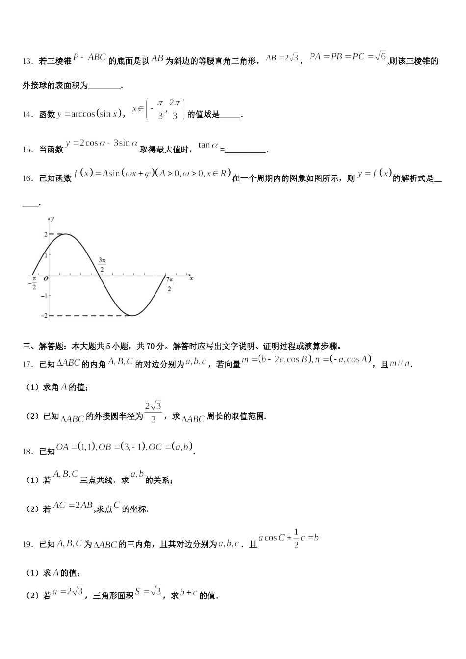 2024-2025学年福建省福安市一中高一下数学期末达标测试试题含解析_第3页