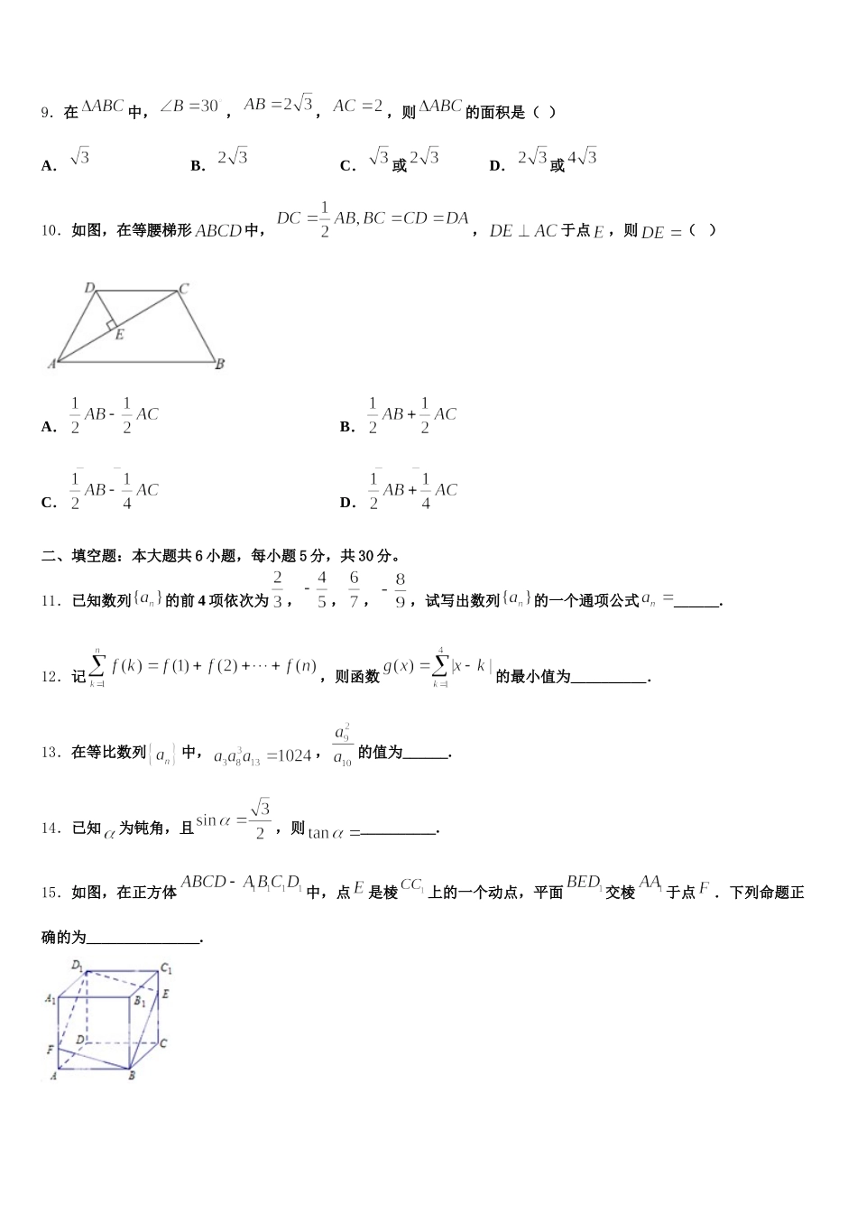 2024-2025学年福建省福清福清华侨中学高一数学第二学期期末学业质量监测模拟试题含解析_第3页