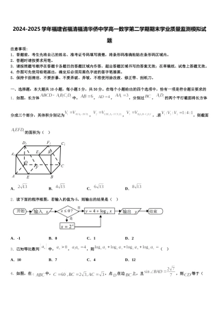 2024-2025学年福建省福清福清华侨中学高一数学第二学期期末学业质量监测模拟试题含解析