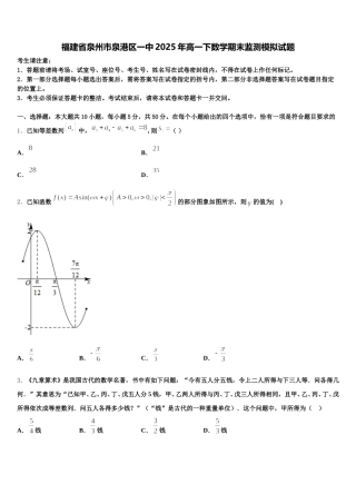 福建省泉州市泉港区一中2025年高一下数学期末监测模拟试题含解析
