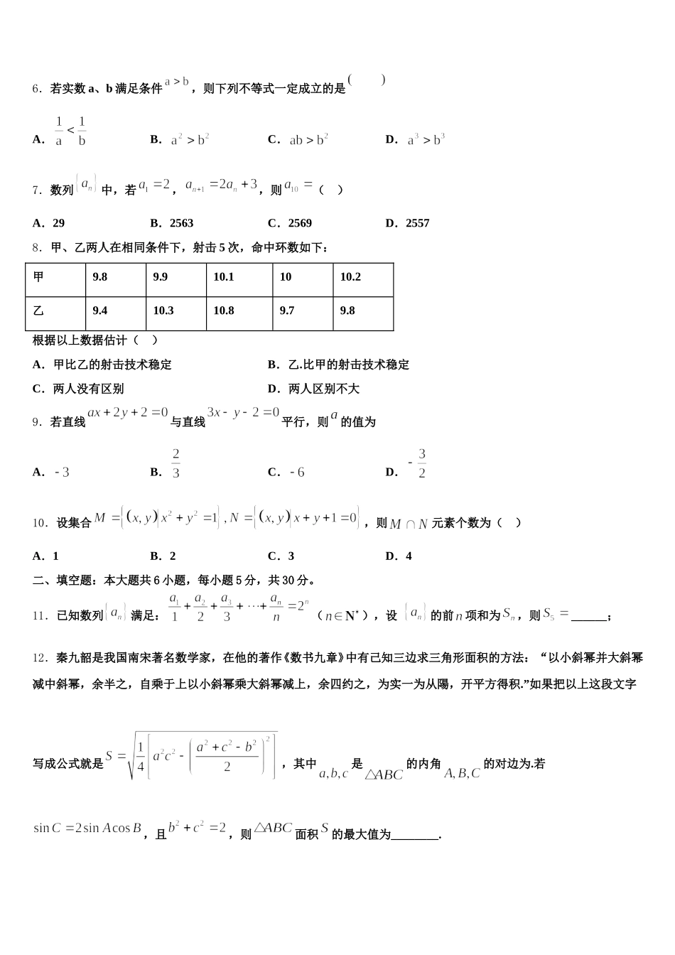 2025年福建省长乐高级中学数学高一第二学期期末质量检测试题含解析_第2页