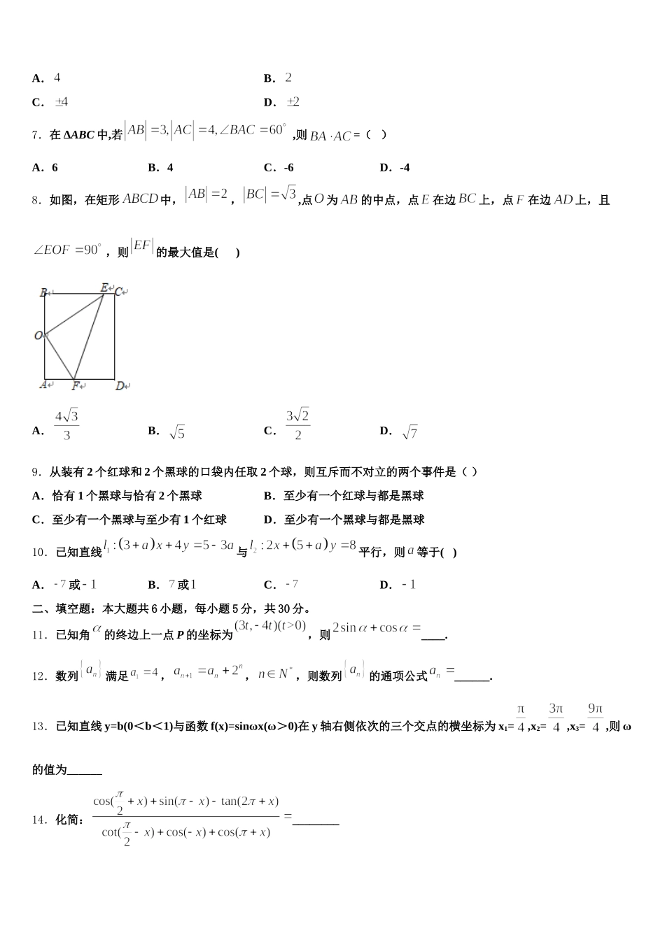 福建省福州三中2025届数学高一第二学期期末综合测试模拟试题含解析_第2页
