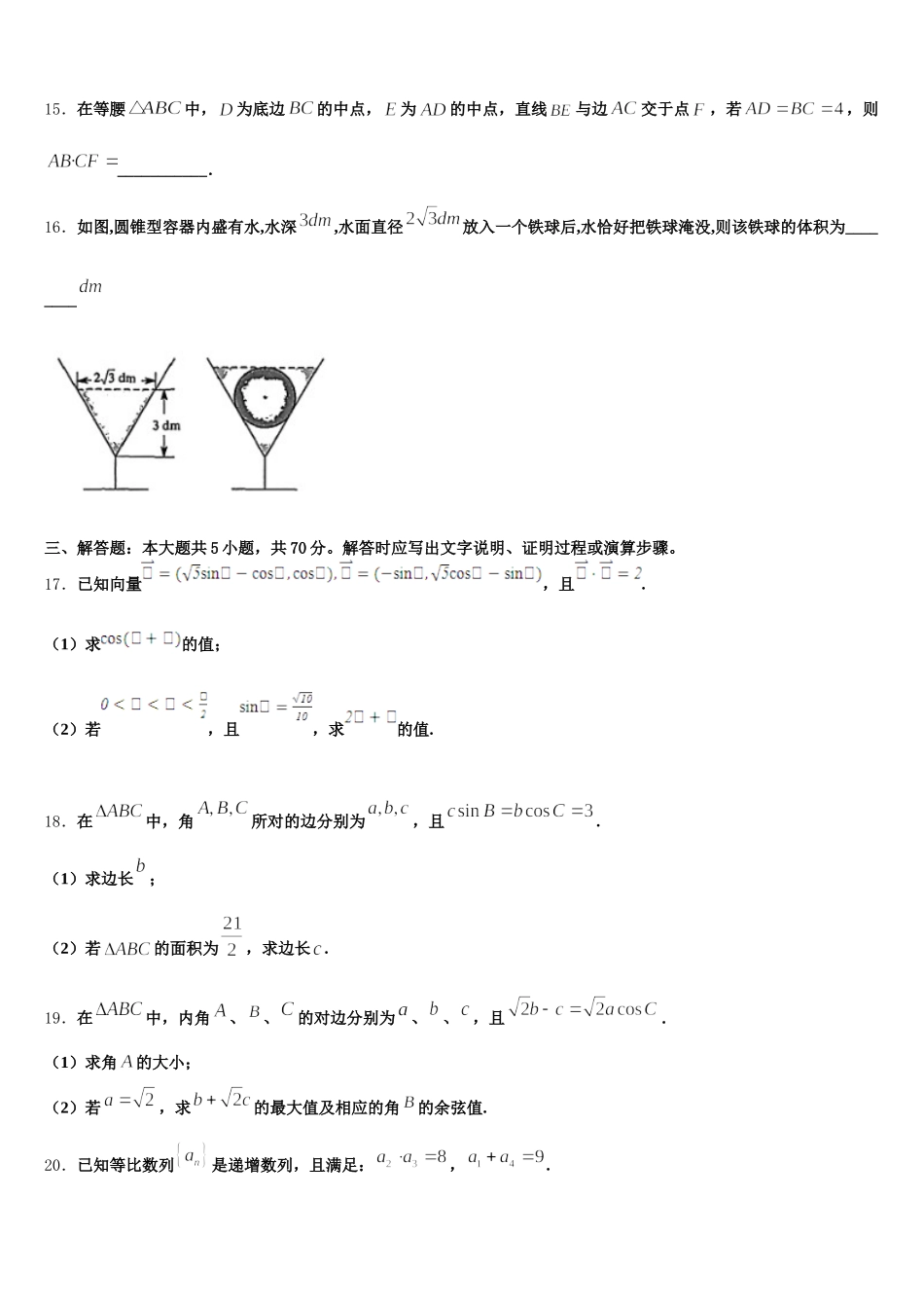 福建省福州三中2025届数学高一第二学期期末综合测试模拟试题含解析_第3页
