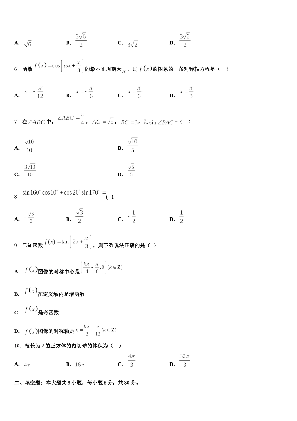 福建省莆田市第九中学2025届高一下数学期末监测试题含解析_第2页