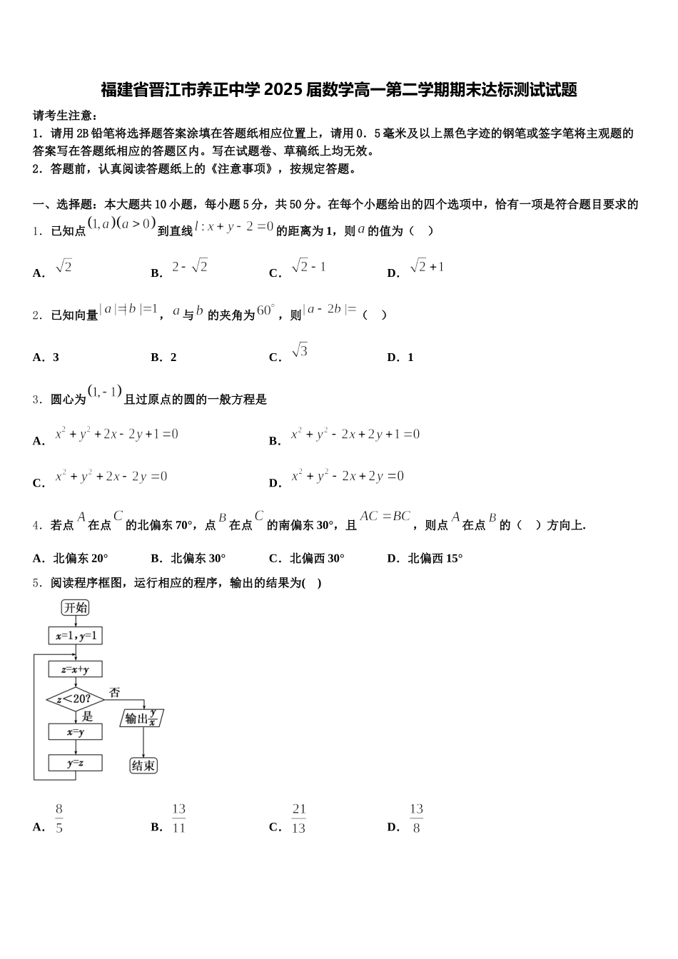 福建省晋江市养正中学2025届数学高一第二学期期末达标测试试题含解析_第1页
