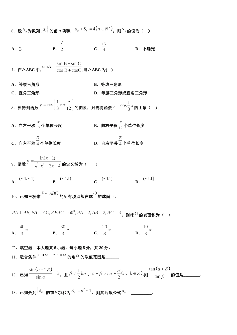 福建省晋江市养正中学2025届数学高一第二学期期末达标测试试题含解析_第2页