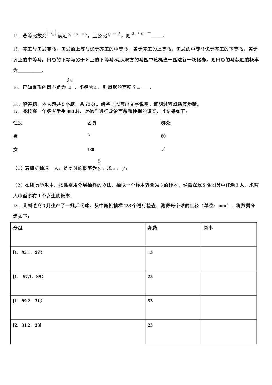 福建省晋江市养正中学2025届数学高一第二学期期末达标测试试题含解析_第3页
