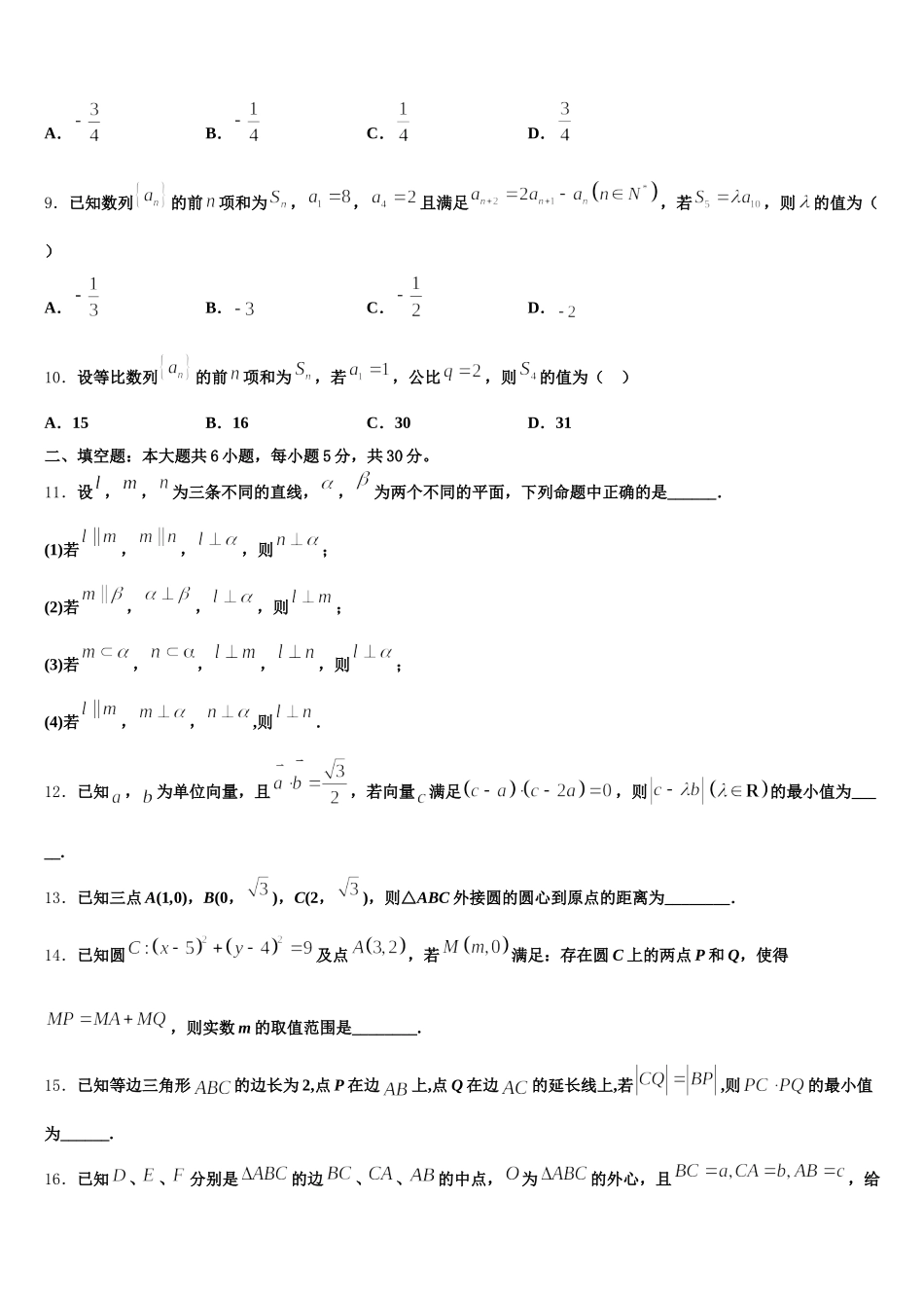 2024-2025学年福建省部分重点高中高一下数学期末调研模拟试题含解析_第3页