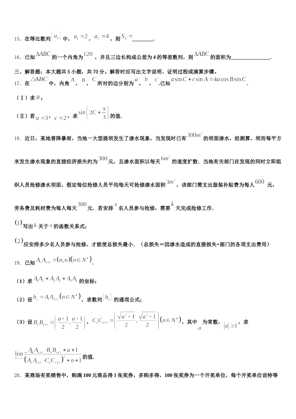 福建省闽侯第一中学2025年数学高一下期末教学质量检测模拟试题含解析_第3页