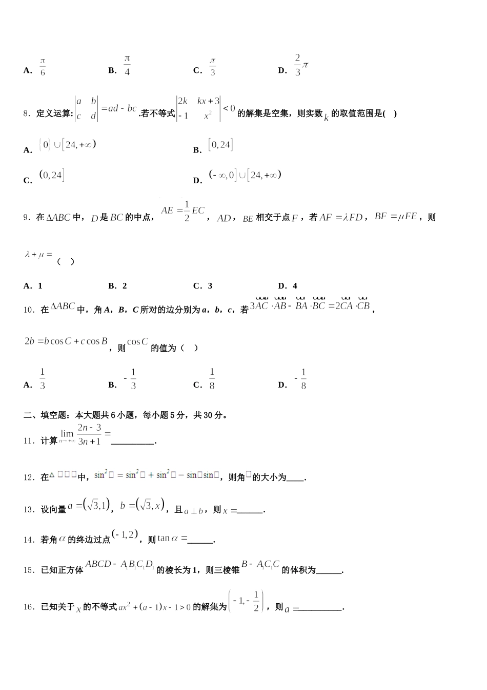 福建省泉港六中2025年高一数学第二学期期末达标检测试题含解析_第2页
