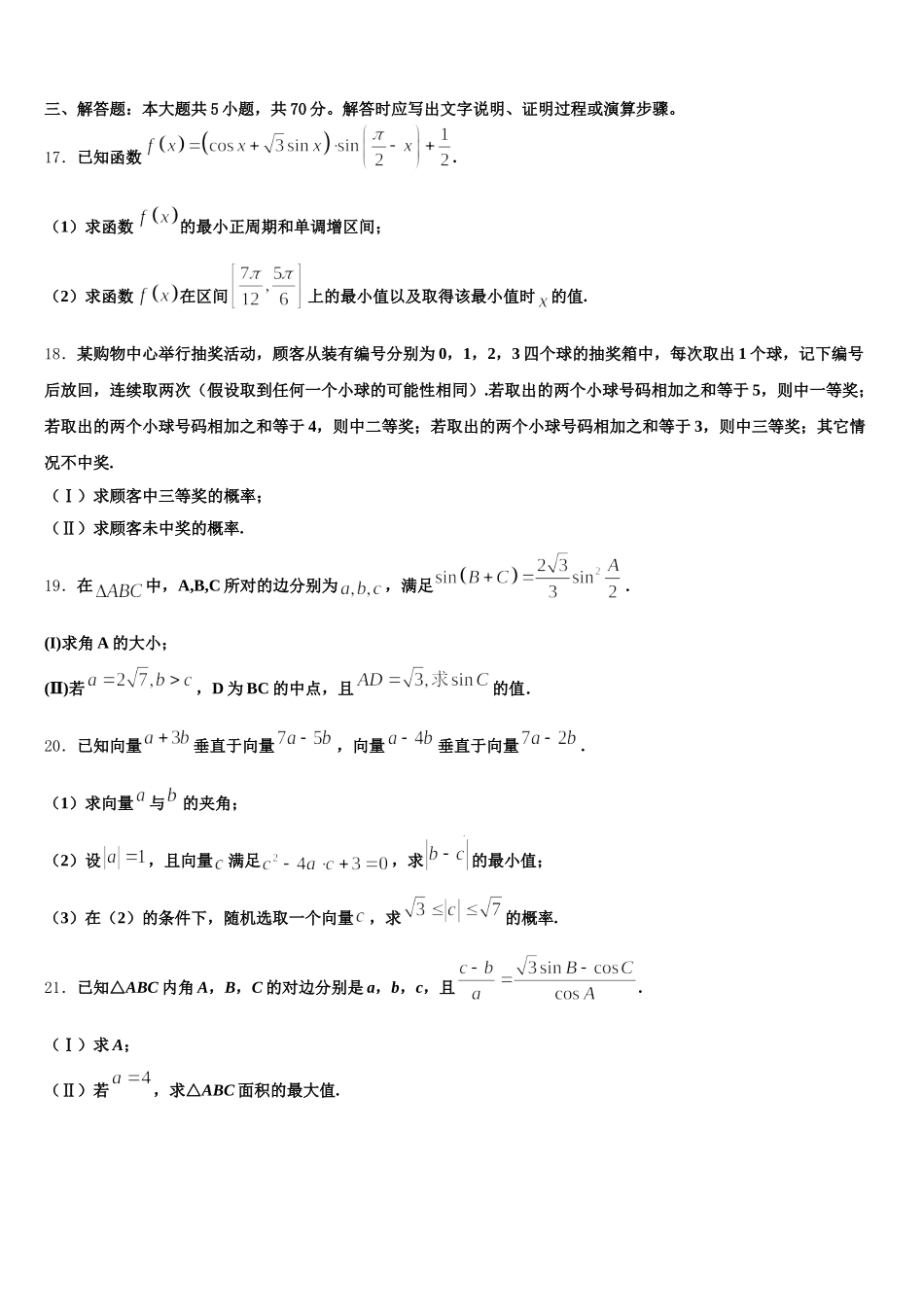 福建省泉港六中2025年高一数学第二学期期末达标检测试题含解析_第3页