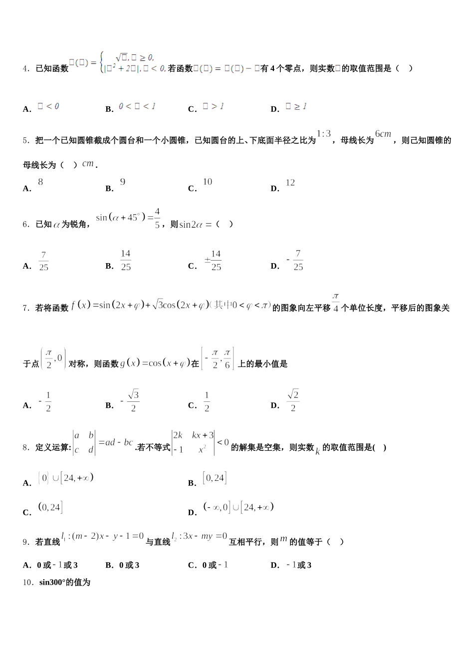 2025届福建省泉州市晋江市高一下数学期末复习检测试题含解析_第2页