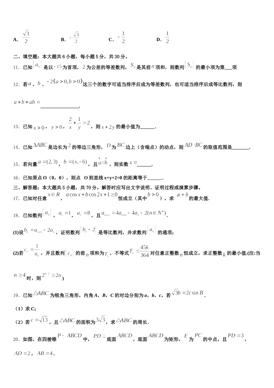 2025届福建省泉州市晋江市高一下数学期末复习检测试题含解析_第3页