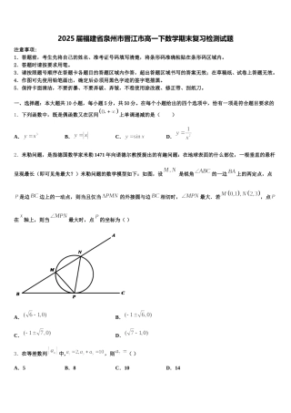 2025届福建省泉州市晋江市高一下数学期末复习检测试题含解析