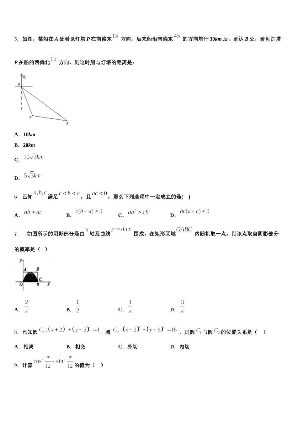 福建省莆田第一中学2024-2025学年高一数学第二学期期末学业水平测试模拟试题含解析_第2页
