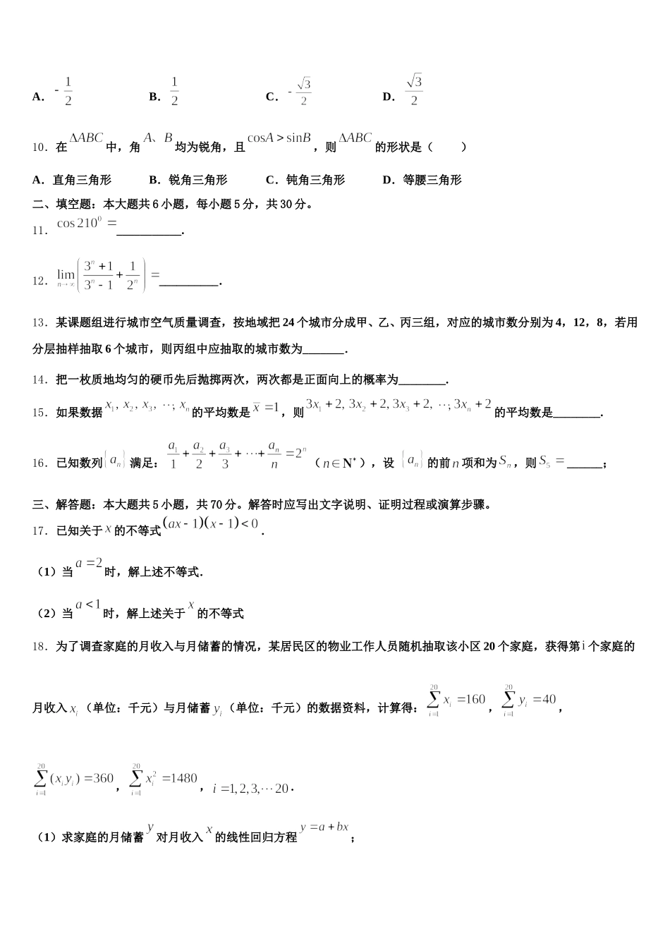 福建省莆田第一中学2024-2025学年高一数学第二学期期末学业水平测试模拟试题含解析_第3页