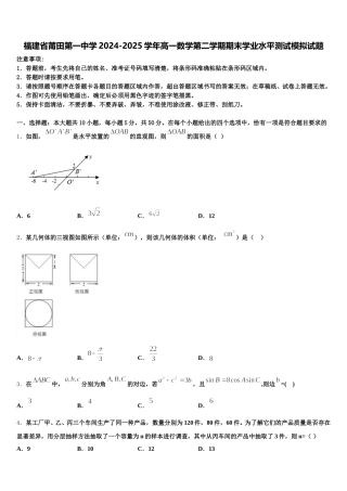 福建省莆田第一中学2024-2025学年高一数学第二学期期末学业水平测试模拟试题含解析