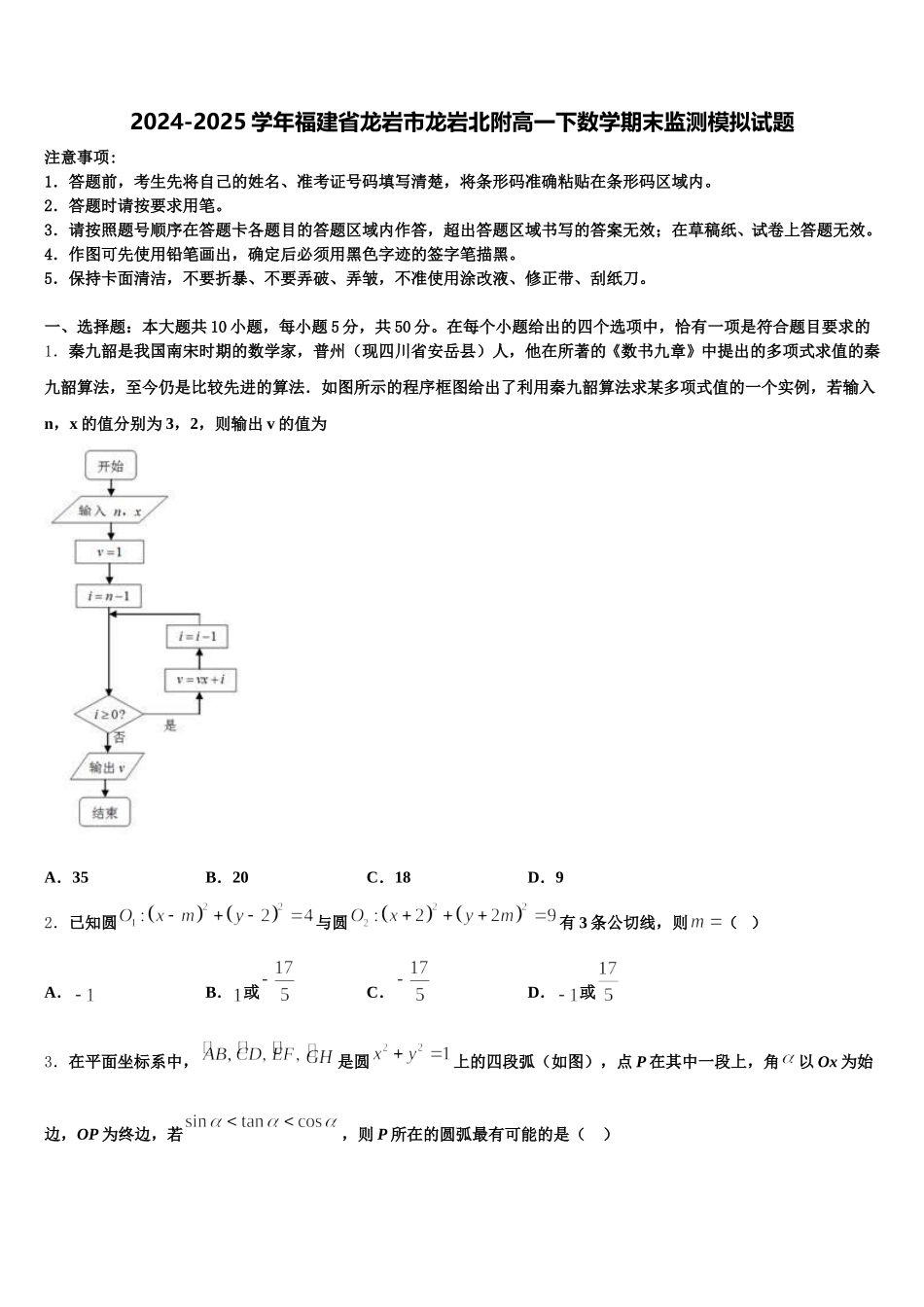2024-2025学年福建省龙岩市龙岩北附高一下数学期末监测模拟试题含解析_第1页