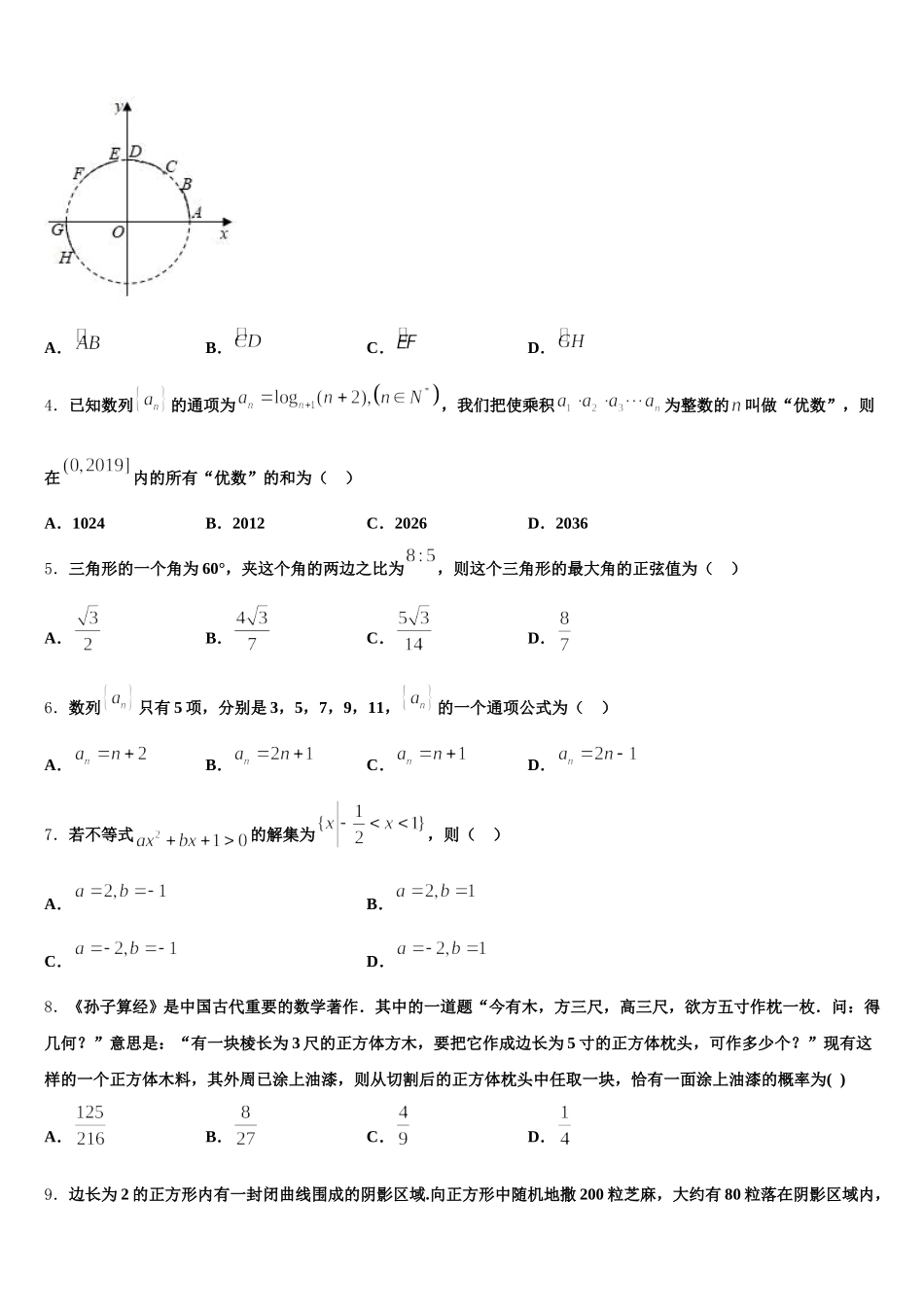 2024-2025学年福建省龙岩市龙岩北附高一下数学期末监测模拟试题含解析_第2页