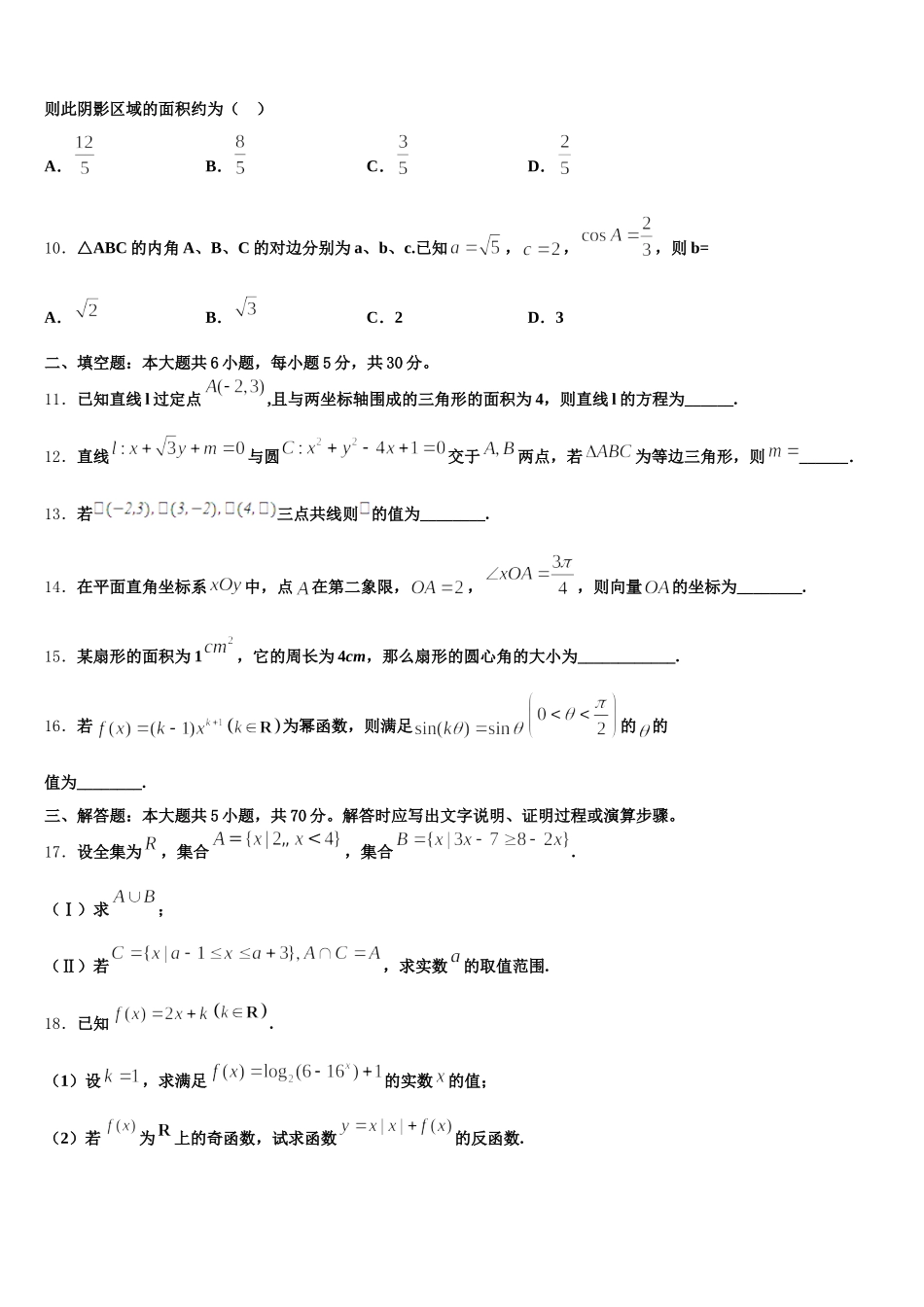 2024-2025学年福建省龙岩市龙岩北附高一下数学期末监测模拟试题含解析_第3页
