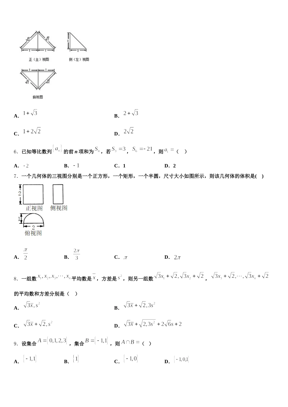 福建省师范大学附属中学2025年高一数学第二学期期末预测试题含解析_第2页