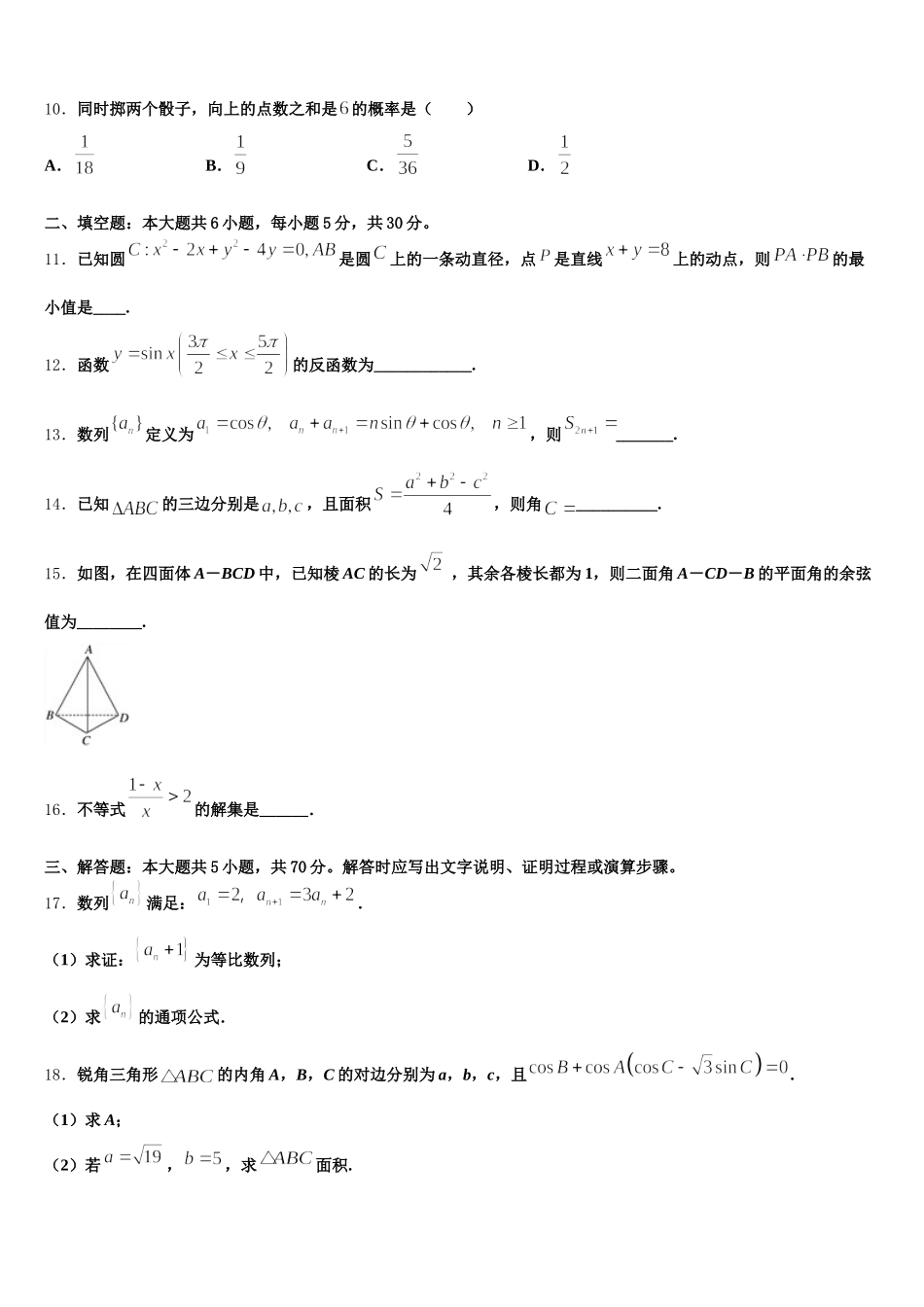 福建省师范大学附属中学2025年高一数学第二学期期末预测试题含解析_第3页