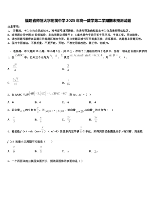 福建省师范大学附属中学2025年高一数学第二学期期末预测试题含解析