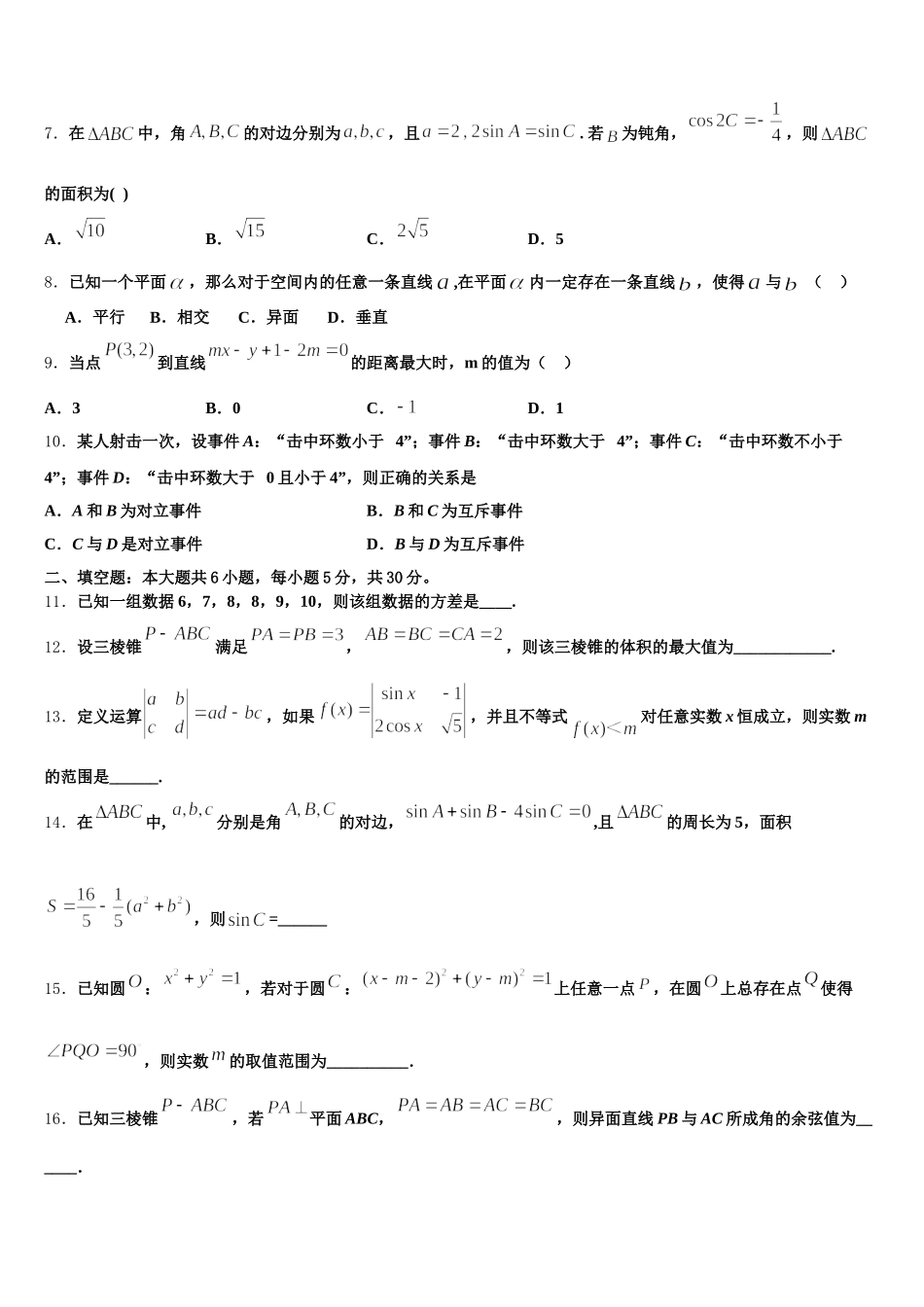 2025届福建省泉州市德化一中数学高一下期末学业质量监测试题含解析_第2页