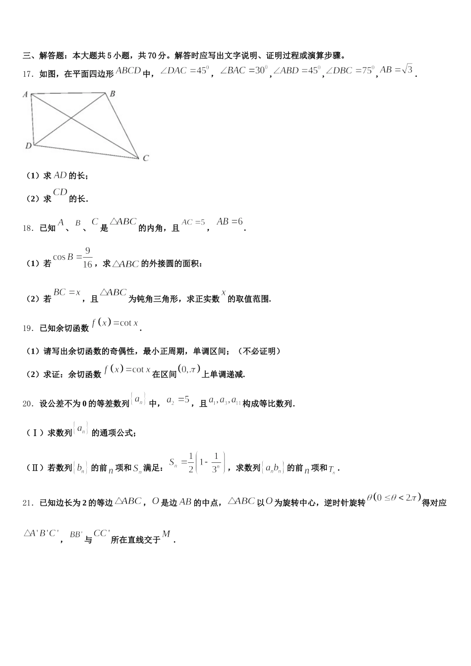 2025届福建省泉州市德化一中数学高一下期末学业质量监测试题含解析_第3页